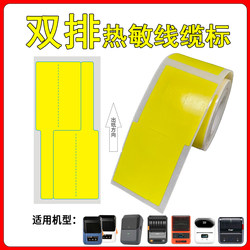 Shuofang T50Pro Thermal Cable Label Paper Is Suitable for Jingchen Pupu 25*3830*45 Self-Adhesive Stickers