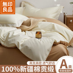 Muji Light Luxury All-Cotton Bedding Four-Piece Set Pure Cotton 2026 New Dormitory Bed Sheet Duvet Cover Three-Piece Bedding Set