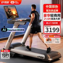 Easyrun Smart Treadmill, Home Model, Foldable, Silent, Large Commercial Indoor Gym-Specific Treadmill