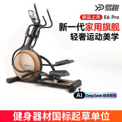 Yipao E6 Smart Elliptical Machine for Home Fitness, Space Walking Indoor Silent Climbing Commercial Elliptical Machine Stepper