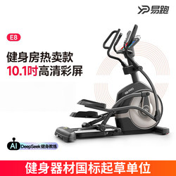 Yipao E8Pro Smart Elliptical Machine for Home Fitness, Space Walker, Gym Commercial Front-Drive Elliptical Machine