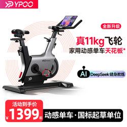 Yipao F2Pro Phantom Spinning Bike Magnetic Control Professional Gym Bike Home Smart Silent Equipment