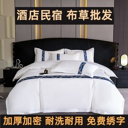 Hotel and Guesthouse Bedding Four-Piece Set, Pure White Linen, Hotel Bed Linens, Duvet Cover Wholesale