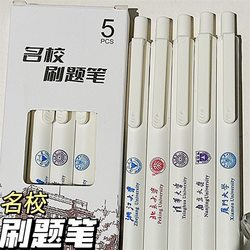 Famous School Retractable Gel Pen, High-Quality, University-Themed, Peking University and Tsinghua University Student Exam Practice, St Black Ballpoint Pen