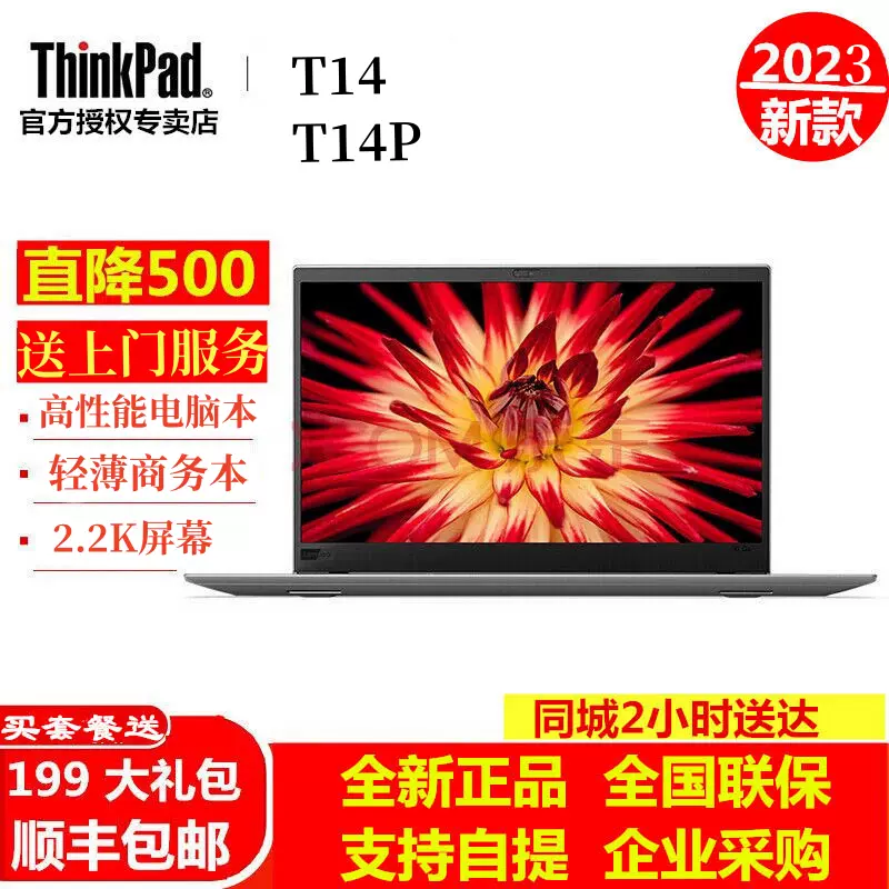 联想ThinkPad T14 T14S T14P 01CD2022款AMD锐龙版笔记本电脑2023-Taobao