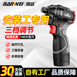 Nanwei Brushless Lithium Impact Driver Household Electric Screwdriver Electric Drill Rechargeable Screwdriver Electric Screwdriver