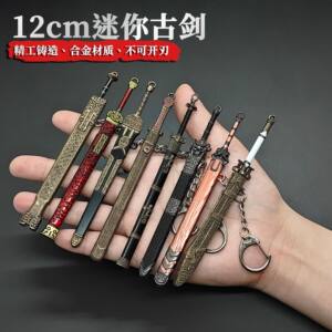 
Ancient famous sword small weapon mini pendant knife sword model metal ornament cold weapon toy keychain