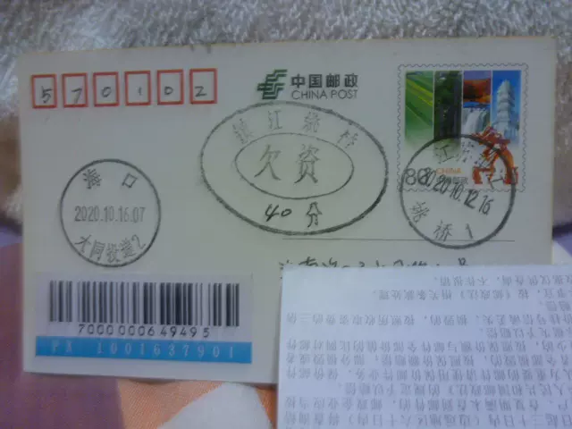 X333特殊趣味邮政日戳江苏镇江姚桥,平信条码蓝条06号段,