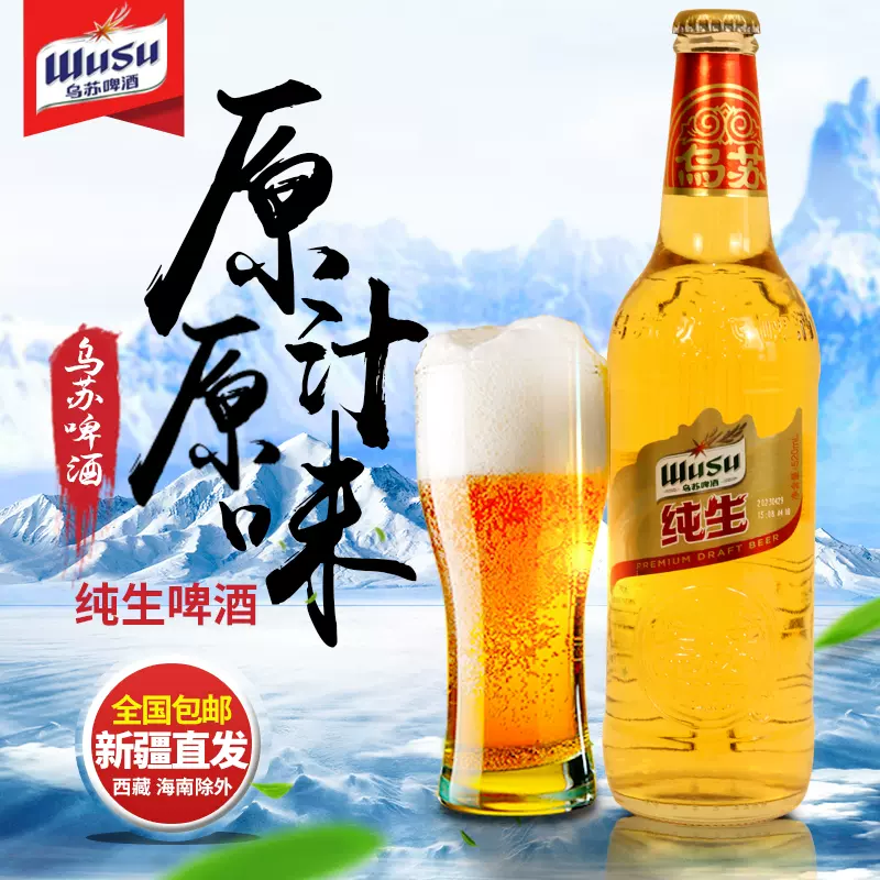 新品网红乌苏啤酒新疆原产地乌苏纯生520ml*6瓶包邮