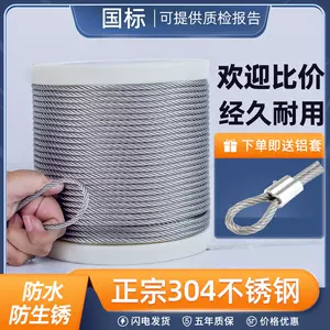 steel cable Latest Top Selling Recommendations, Taobao Singapore, 钢索线 最新好评热卖推荐- 2024年4月
