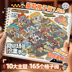 Tirado's New Grid-Style 7.0 Miniature Scene Sticker Collection: a Fun Stress-Relief 3D Miniature House