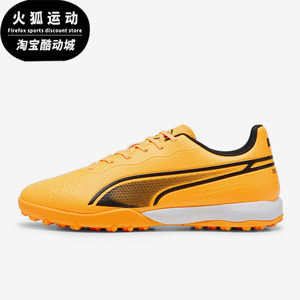 
Puma/Puma genuine KING MATCH TT men and women training sports football shoes 107260-05