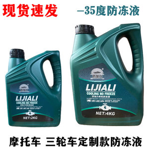 
Three-wheel motorcycle antifreeze Zongshen engine coolant water tank Baolifan Loncin Foton Wanhu universal