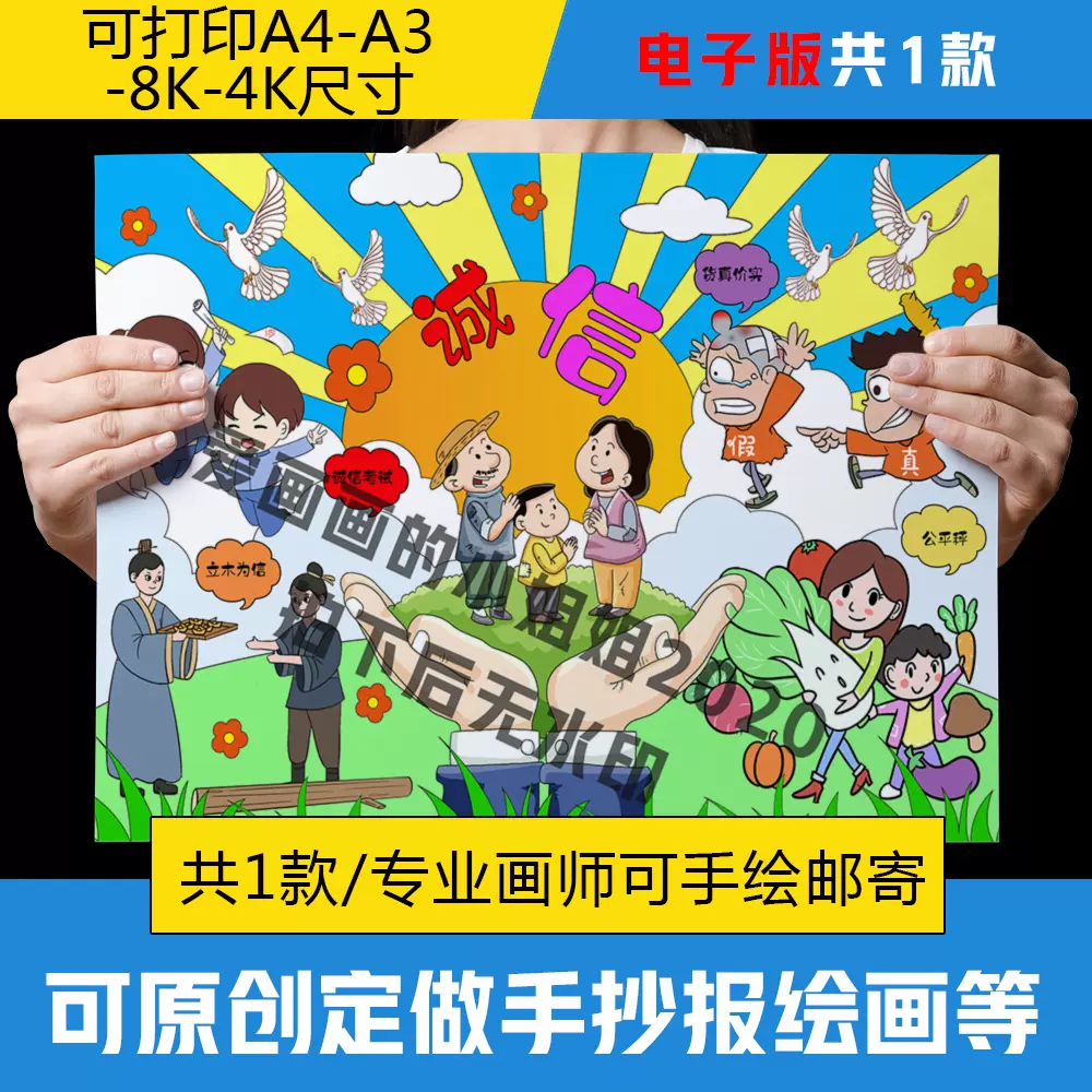 诚实守信诚信绘画传承家风家训手抄报电子版小报模板