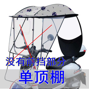 
Thickened battery car canopy separate ceiling accessories motorcycle rainproof sun protection thick Oxford cloth canopy break new cloth