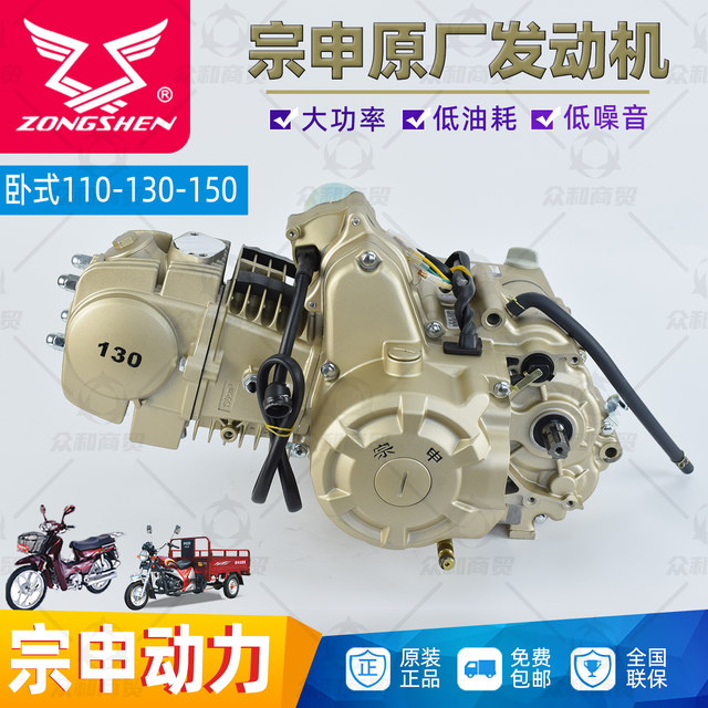 Zongshen 110 horizontal 125 130 manual automatic clutch curved beam motorcycle head tricycle engine assembly