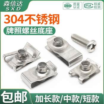 Car front and rear bumper license plate screw base