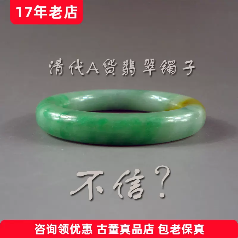 清代老坑翡翠手镯天然A货明清时期古玉手饰收藏品文玩老玉器