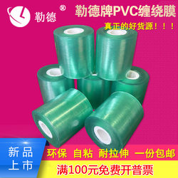 Pvc Wire Film Small Packaging Stretch Film Transparent Wrapping Film 3cm 5cm 6cm Self-Adhesive Special Fruit Tree Grafting Film