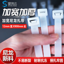 Widened and Thickened Plastic Nylon Cable Ties 12*900mm White Strong Binding Rope Large Cable Ties Self-Locking Type