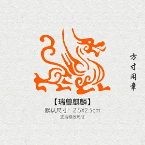 瑞兽印章- Top 1万件瑞兽印章- 2024年4月更新- Taobao