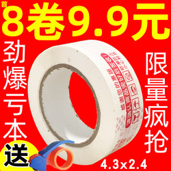 Tape for Express Packaging, Taobao Warning Tape, Large Roll Sealing Tape, Whole Box Sealing Tape, Transparent Tape Wholesale