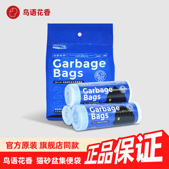 
Birds and flowers scent cat litter garbage bag odor-proof Rubik's Cube smart cat toilet special poop collection bag official original