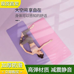 【Non-Slip, Soundproof, Shock-Absorbing】Yoga Mat for Men and Women, Fitness, Home Use, Large Yoga Mat, Home Soundproof and Shock-Absorbing Mat