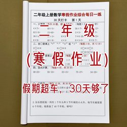2026 New Second Grade First Semester Chinese and Math Winter Vacation Homework Daily Practice Check-In Early Preview Practice Materials