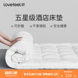 Lafell Mattress Pad Anti-Mite Home Folding Thickened Hotel Mattress Pad Student Dormitory Single Mattress