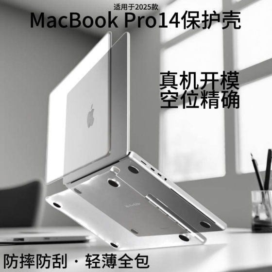 
Suitable for 2025 Apple laptop protective case Pro14.2-inch protective sleeve M5 shell A3434 ultra-thin transparent frosted accessories Air15-inch M4 all-inclusive Pro16-inch scratch-resistant shell