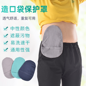 
Ostomy bag protection cover dust cover closed pocket one-piece rectal protection bag Ostomy bag cover cover bag
