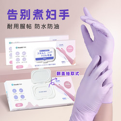 Qingqi Nitrile Household Gloves for Dishwashing, Durable for Household Use, Kitchen Cooking, Cleaning, Disposable, Food Grade, Waterproof