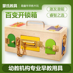 
Montessori unlocking teaching aids Montessori preschool education 3-6 years old daily life learning lock box lock box toys
