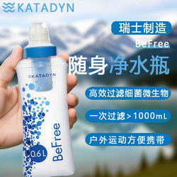 Katadyn Lightweight Portable Outdoor Direct Drinking Filter Water Bottle Camping Travel Emergency Survival Water Purifier
