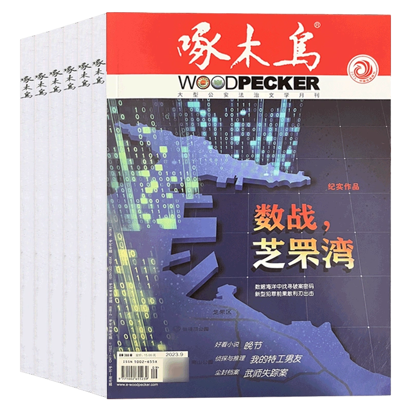 4月现货】啄木鸟杂志2024年1+2+3+4月2023年12/11/10/9/8/7/6/5/4/3/2/1