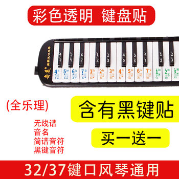 Suitable for Chimei Suzuki mouth organ keyboard stickers 37-key 32-key stickers for primary school students special key digital sound label stickers