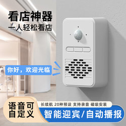 Welcome to the Sensor Store Supermarket Entrance Welcome Doorbell Voice Prompter Voice Announcer Alarm Device
