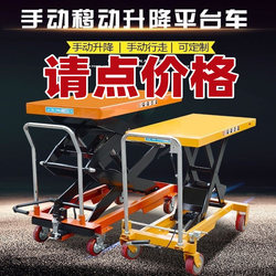 Manual Hydraulic Platform Hand-Pushed Mobile Mold Flatbed Truck Hydraulic Loading and Unloading Truck Electric Lifting Platform Warehouse Truck