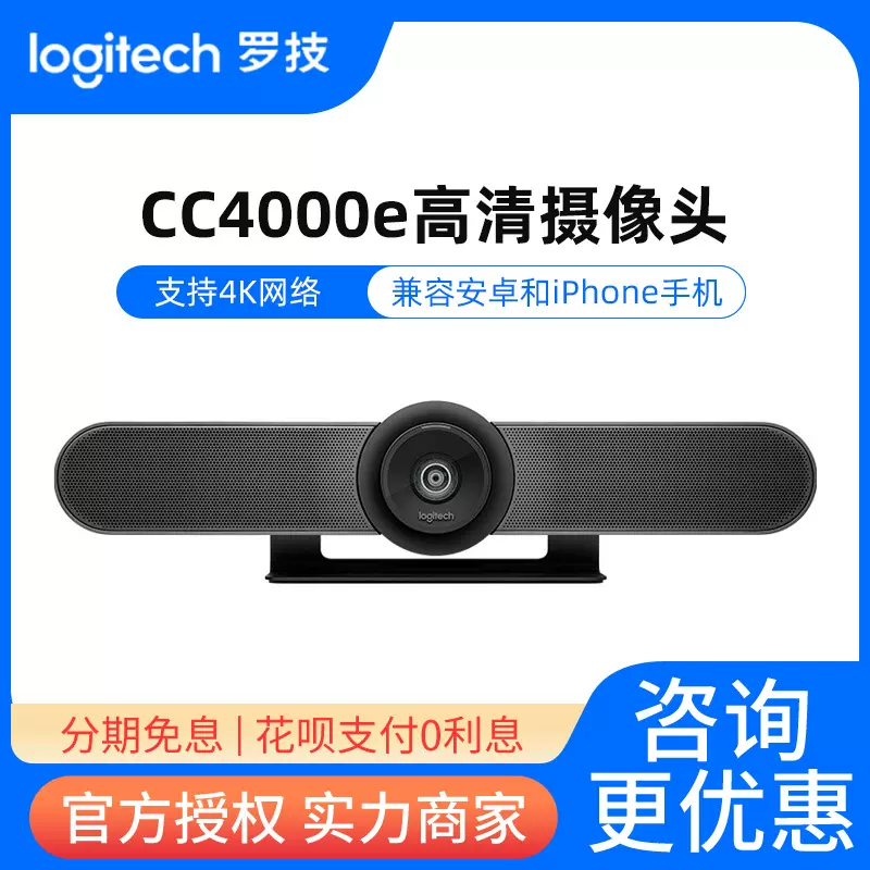 Logitech 罗技cc4000e高清4k网络摄像头广角视频会议电视配件