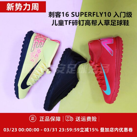 Nike Superfly10 Assassin 16TF Broken Practice Children's Football Sneakers FQ8313/FQ8287/HJ6933
