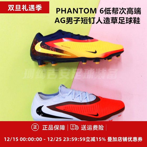 
Nike PHANTOM 6 low top sub-high end AG men's short nail artificial grass football shoes HQ2317/IH1777