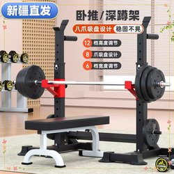 Xinjiang Barbell Rack Squat Rack Bench Press Fitness Equipment Home Use Men's Gantry Bench Press Bed Barbell Adjustable Height