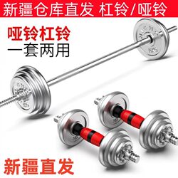 Xinjiang 50kg Pure Iron Dumbbell Barbell Set for Men, Dual-Purpose Combination Weightlifting Fitness Home Use Large Dumbbell Electroplating