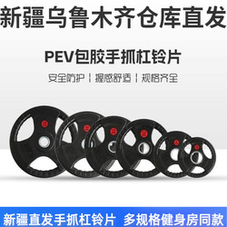 Xinjiang Free Shipping Rubber-Coated Barbell Fitness Men's Commercial Bench Press Olympic Bar Weightlifting Cast Iron Weight Three-Hole Hand Grabbing Piece Large Hole