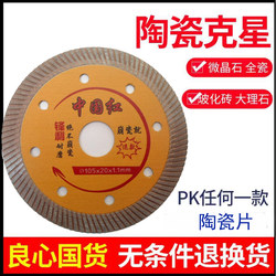 Ceramic Saw Blade 105 Ultra-Thin 1.1 Cutting Blade for Vitrified Tiles, All-Ceramic Microcrystalline Stone, Dry-Cut Stone, Tile, Marble Blade