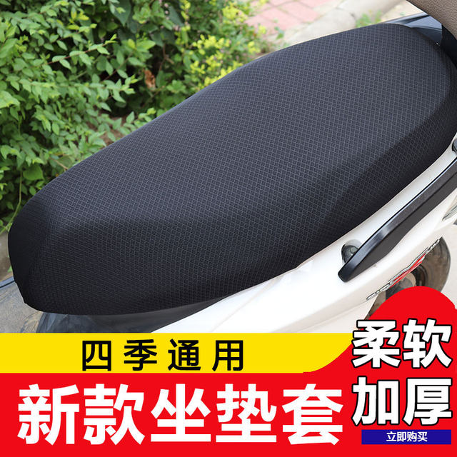 Electric motorcycle seat cover, sun protection, soft, all-season, insulated, breathable, battery car, electric vehicle seat cover