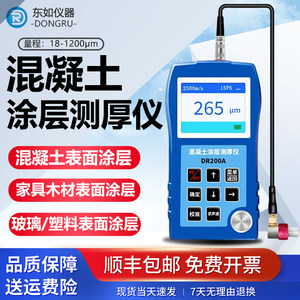 
Dongru high-precision DR200A concrete coating thickness gauge non-metal anti-corrosion waterproof paint film coating thickness gauge
