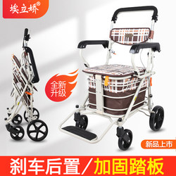 Elijiao shopping aid, shopping iron, foldable for the elderly