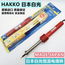 Japanese White Light Hakko501/502/503 Constant Temperature Durable 30/40/60W Household and Industrial External Heating Electric Soldering Iron